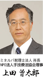 ミネルバ税理士法人 代表 上田 曽太郎