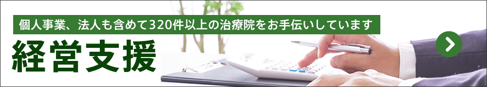 経営支援