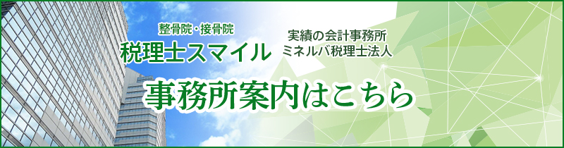 事務所案内はこちら